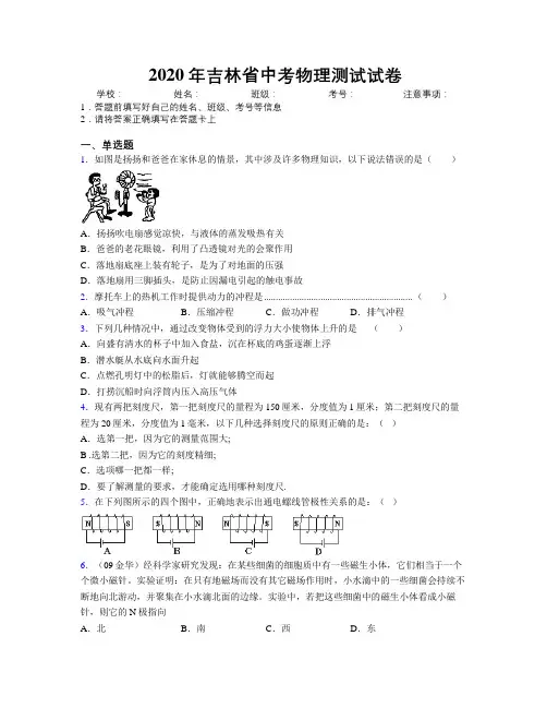 2020年吉林省中考物理测试试卷附解析