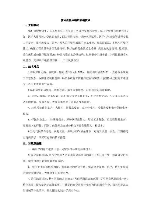 循环流化床锅炉安装技术