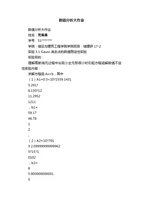 数值分析大作业