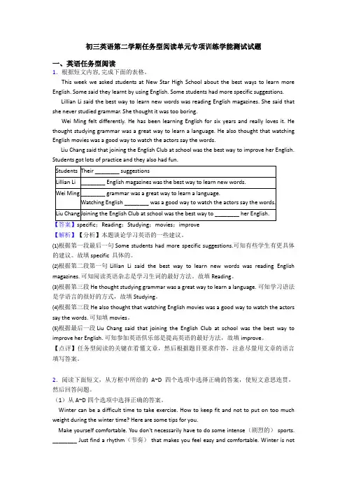 初三英语第二学期任务型阅读单元专项训练学能测试试题