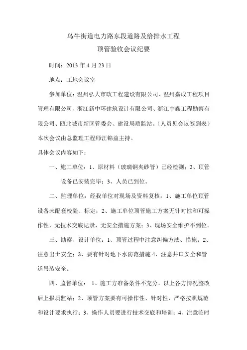 顶管试验会议纪要2013.4.23