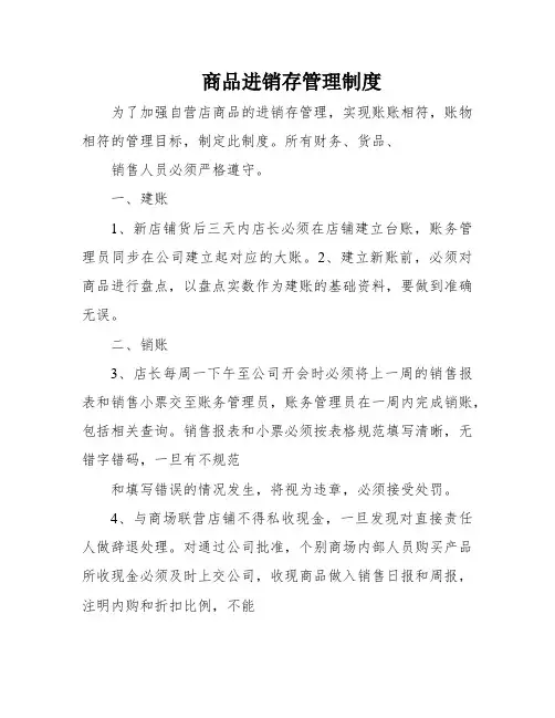 商品进销存管理制度