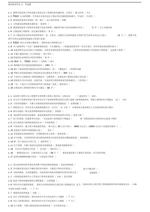 建设监理导论复习资料_(1)