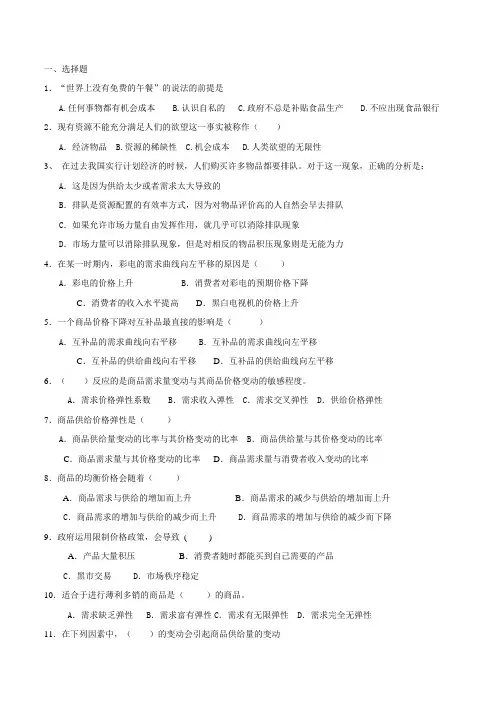 经济学题库