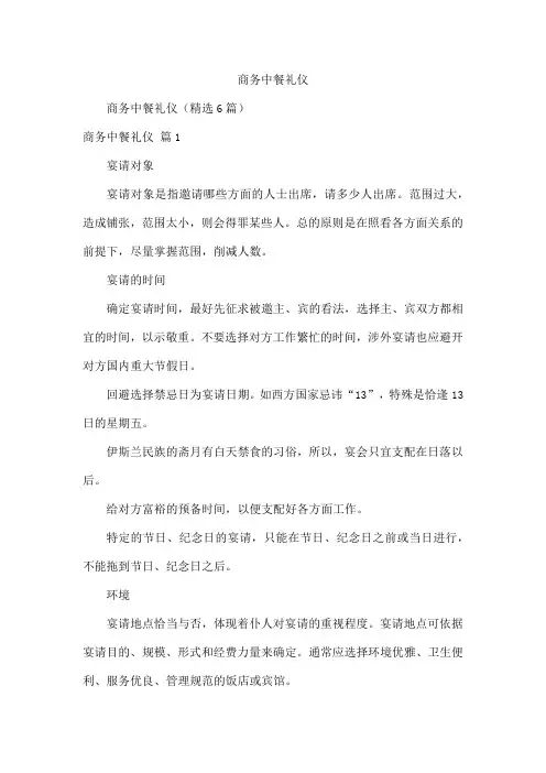 商务中餐礼仪
