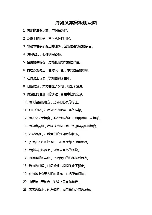 海滩文案高级朋友圈
