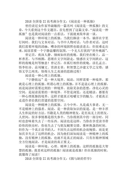 2019全国卷II及辽宁、湖南、广东省高考满分作文