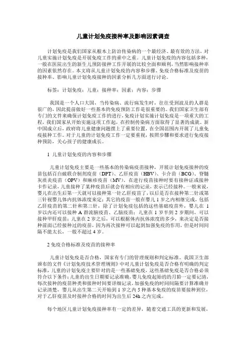 儿童计划免疫接种率及影响因素调查