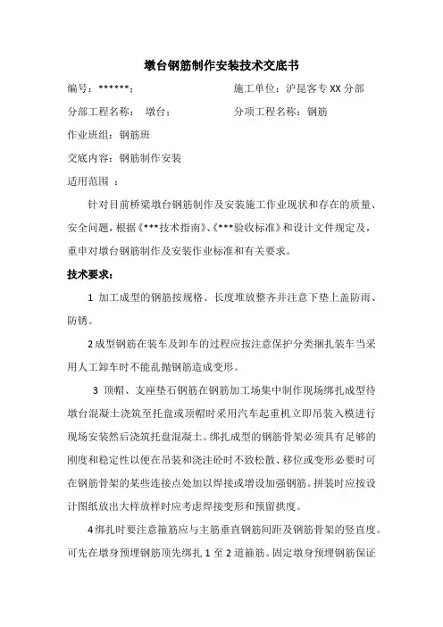墩台钢筋制作安装技术交底书
