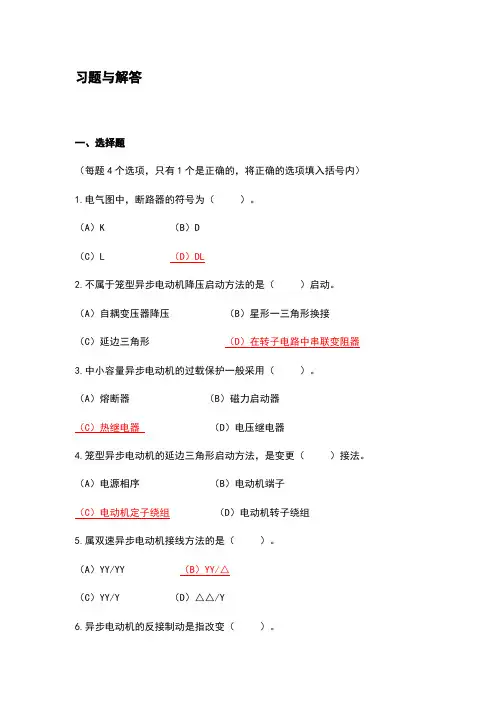 电气控制习题与答案
