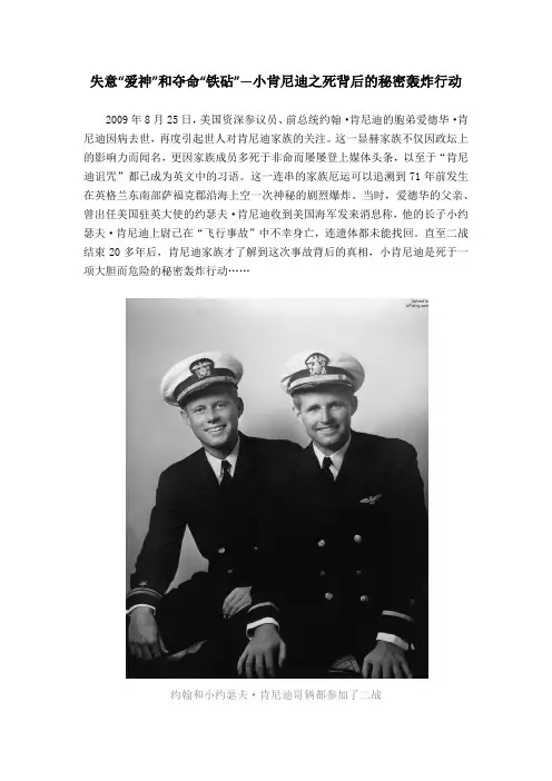 失意“爱神”和夺命“铁砧”—小肯尼迪之死背后的秘密轰炸行动