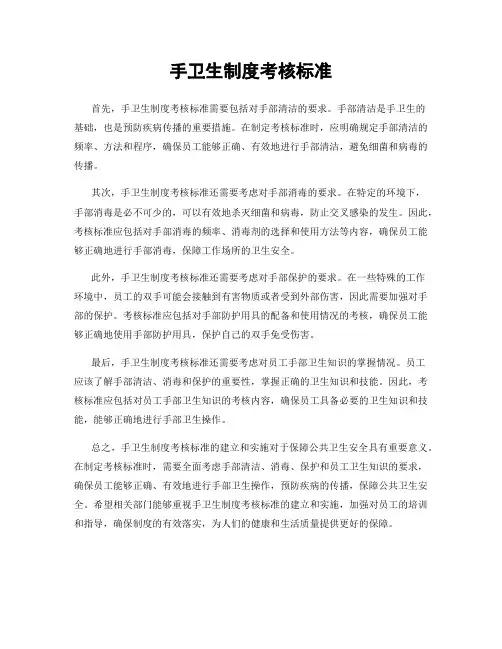 手卫生制度考核标准
