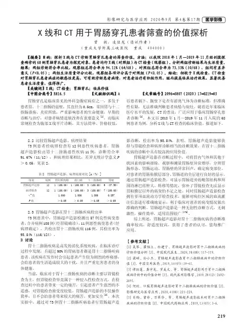 X线和CT用于胃肠穿孔患者筛查的价值探析