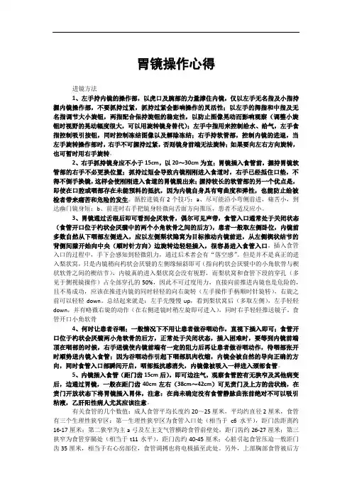 胃镜操作心得