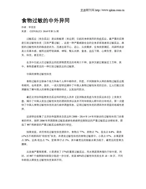 食物过敏的中外异同