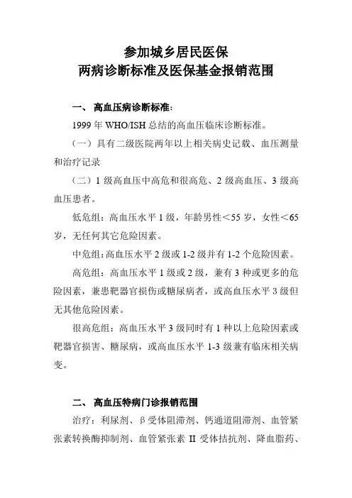 高血压、糖尿病诊断标准及报销范围