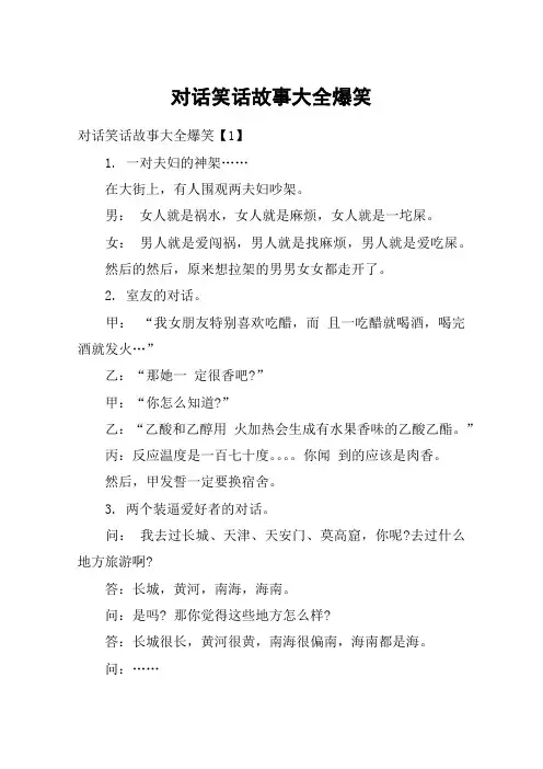 对话笑话故事大全爆笑