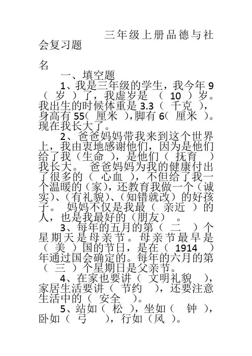 三年级上册品德与社会期末答案