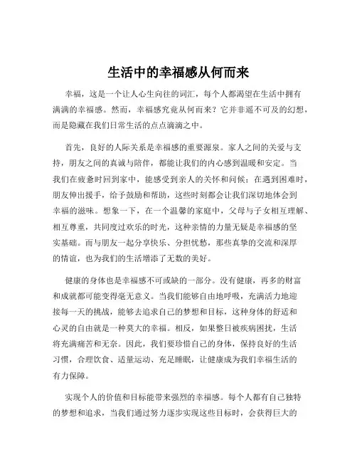 生活中的幸福感从何而来