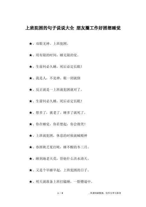 上班犯困的句子说说大全 朋友圈工作好困想睡觉