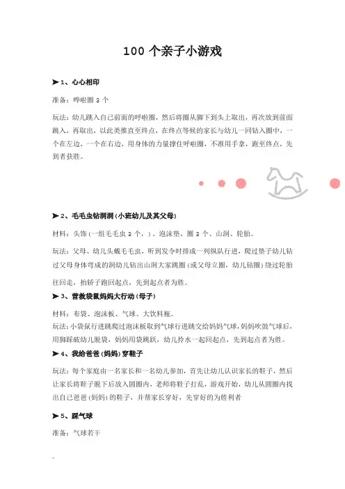 100个亲子小游戏