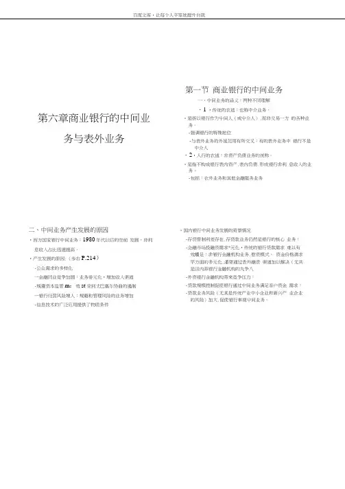商业银行经营与管理讲稿2012
