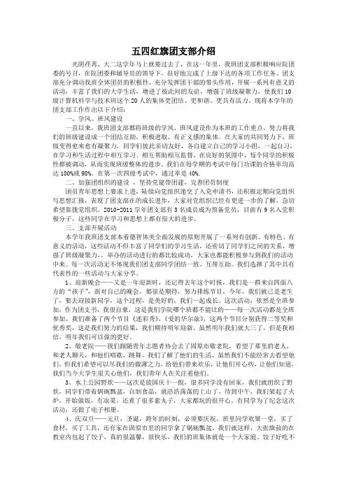 五四红旗团支部介绍
