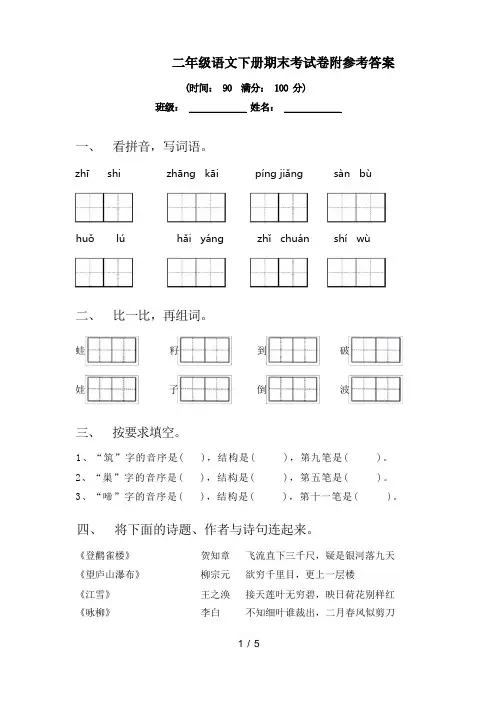 二年级语文下册期末考试卷附参考答案