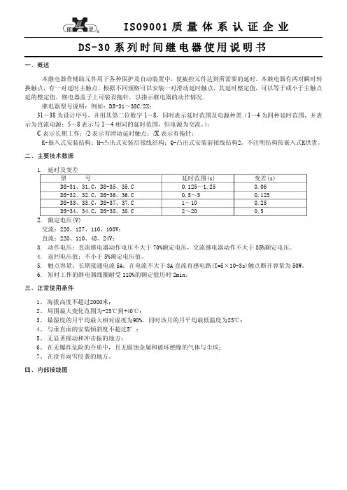 DS-30 系列时间继电器 说明书