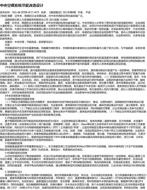 中央空调系统节能改造设计