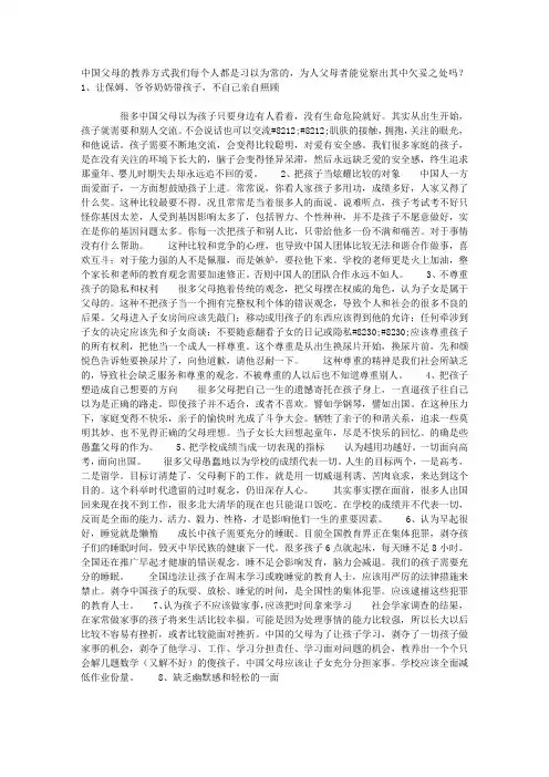 中国式父母十个错误