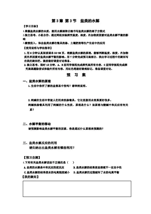 第3章 第3节  盐类的水解导学案