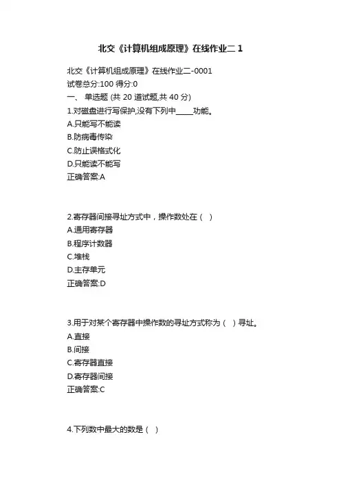 北交《计算机组成原理》在线作业二1