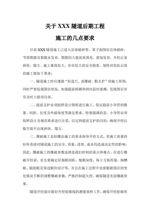 关于岩溶隧道的施工控制要点