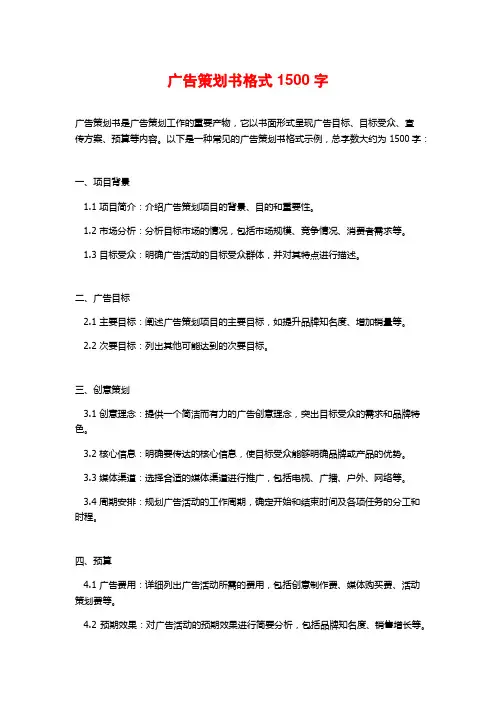 广告策划书格式