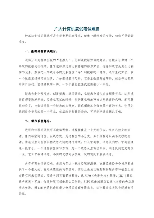 广大计算机复试笔试题目