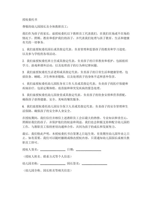 幼儿园的授权委托书
