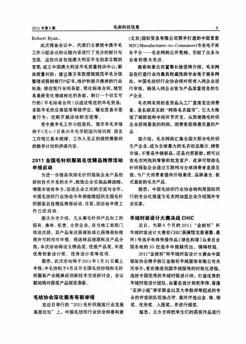 羊绒时装设计大赛决战CHIC