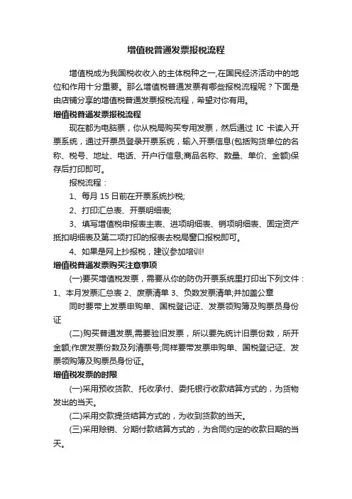 增值税普通发票报税流程