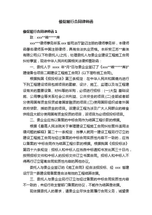 催促履行合同律师函