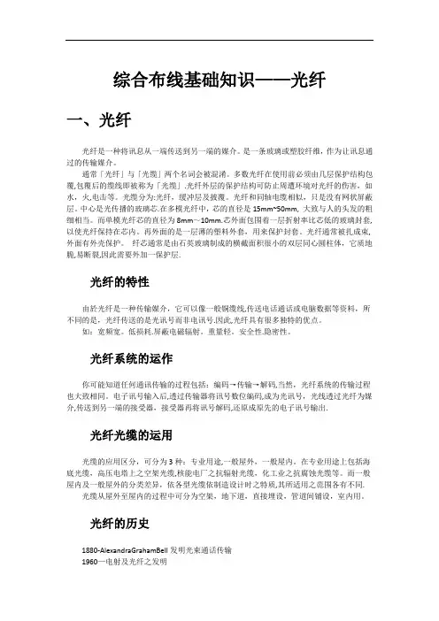 综合布线基础知识——光纤