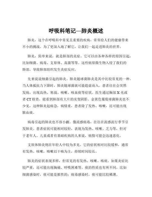 呼吸科笔记—肺炎概述