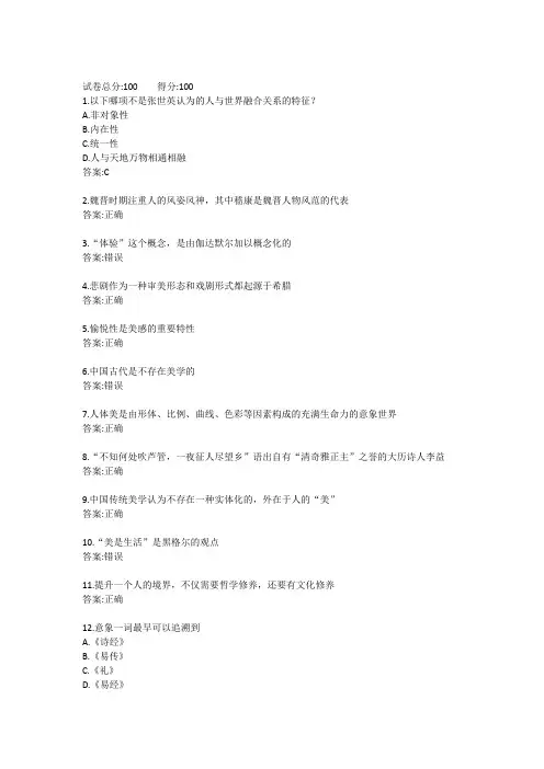 电大汉语言《美学原理》形考任务四