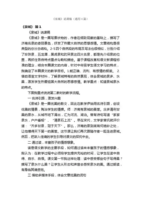 《泉城》说课稿（通用4篇）