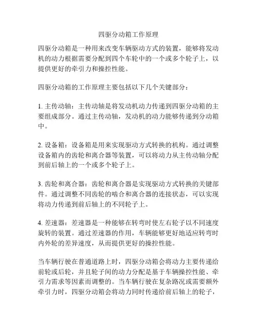 四驱分动箱工作原理