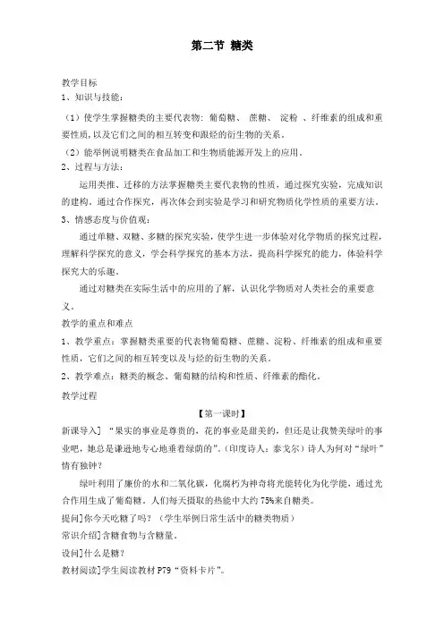 人教版高中化学选修五 4.2糖类(教案1)