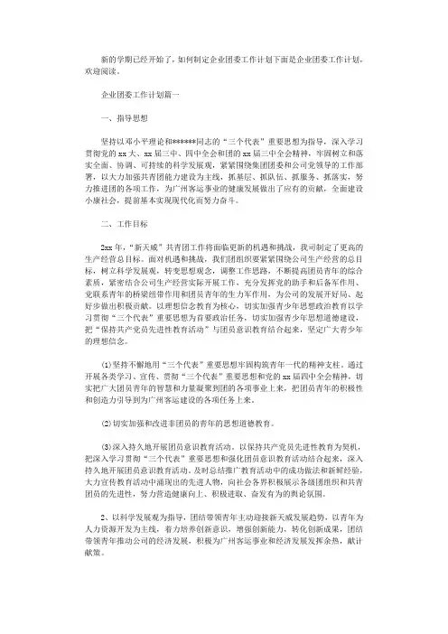 2021年企业团委工作计划表