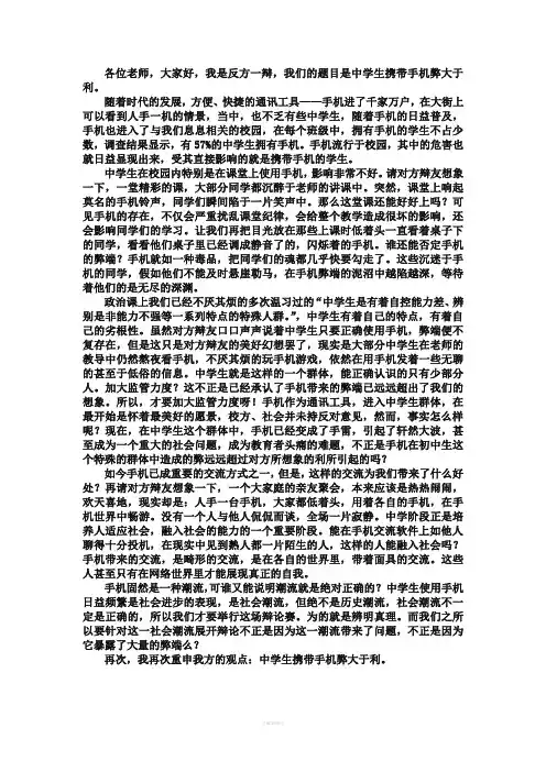 中学生使用手机弊大于利一辩辩词