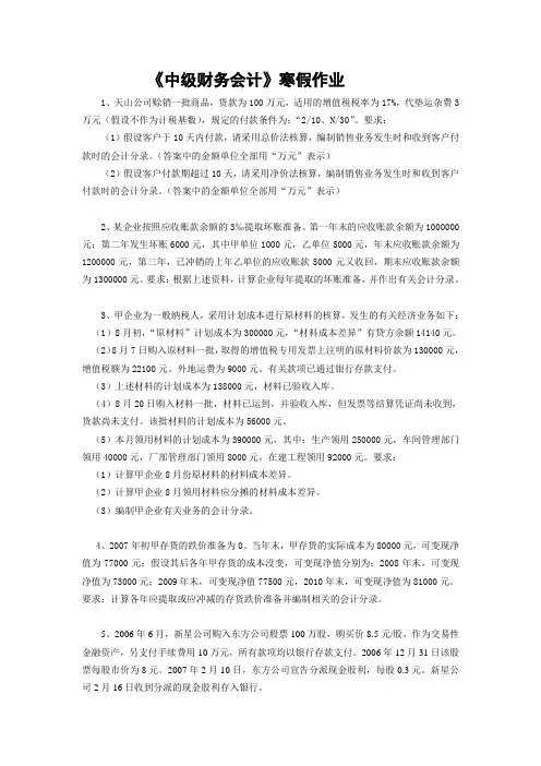 中财寒假作业