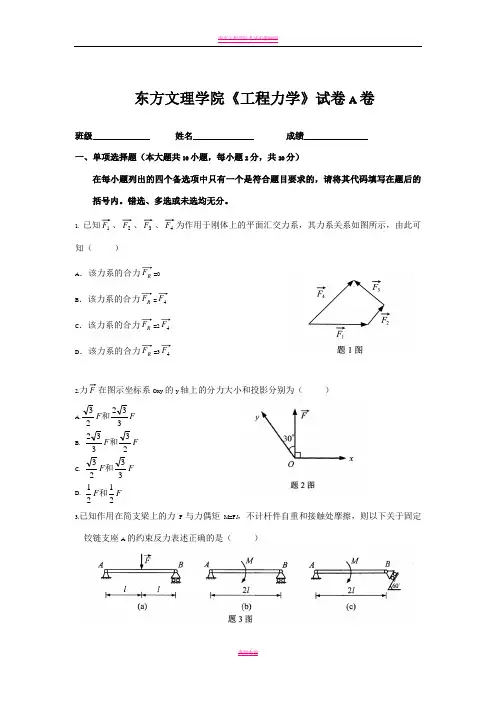 工程力学A卷